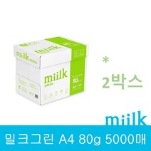 밀크 그린 A4 복사용지 A4용지 80g 2500매 2박스, 단일옵션