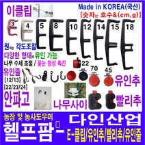 헬프팜 이클립 안파고 나무사이 유인줄 빨리추, 유인줄-23호-1세트