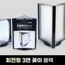 라이커블 회전형 쇼케이스 가격표 메모꽂이 POP꽂이, 사이즈, A4