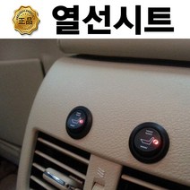 NF쏘나타 열선시트 시공, 1개, 시트