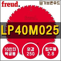 프레우드 LP40M025 목재용 10인치 원형톱날 FREUD
