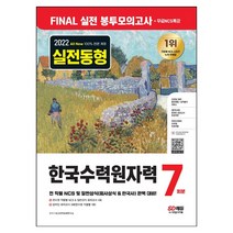 All-New 한국수력원자력(한수원) 직무역량검사 NCS 봉투모의고사 6회분(2020 하반기), 시대고시기획