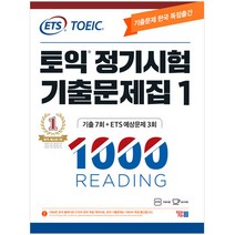 ETS 토익 정기시험 기출문제집 1000 Vol 1 READING