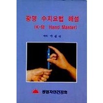 광명 수지요법 해설, 빛과세상