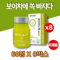 중국 원난성 운남성 보이차 추출물 알약 정 환 puertea 이마트 명차 해썹인증, 8통