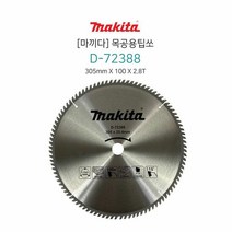 알루미늄톱다이 목공용팁 원형톱조기대 돌마엔진톱, 단품