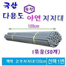 작물 지지대 (낱개판매) 고추지지대 오이지지대 토마토지지대 백아연지지대 PVC코팅지지대, 2번. 흑고추 지지대 X 1개