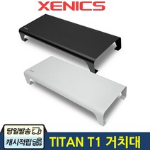 제닉스 타이탄 T1 모니터 받침대/스탠드, T1화이트