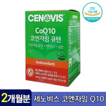 세노비스 코엔자임Q10 600mg X 60정 항산화 혈압 면역 건강 비타민 C 셀렌 코앤자임 큐텐 큐탠 세포보호 30 40 대 성인 남성 여성 건강기능식품 에너지생산촉진 항산화제, 36g, 1개, 60캡슐