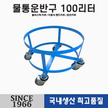 [신성산업공사] 철 스틸 물통 운반구 ST 110리터