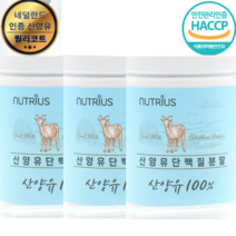 100% 산양유 단백질 분말 임산부 당뇨 공복혈당 식약처인증, 1통