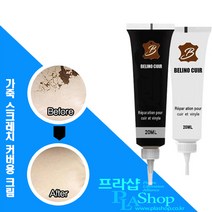 차량 소파 신발 가방 장갑 가죽 복원 블랙 베이지 당일발송 염색 코팅 20ml