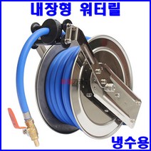 냉수용 내장형 워터릴 길이선택 주방 식품공장 세차 청소 물호스 SYW-1314T, 20M