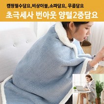 소파담요 2중 초극세사 망토담요 무릎담요 번아웃 양털담요 캠핑담요