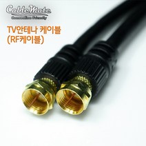 케이블메이트 TV 안테나 RF 케이블 (3M), 선택하세요