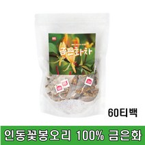 건강 차 금은화 인동덩굴 꽃 금은꽃 인동초 티백 60개 분말 삼각티백 꽃차 신선차 몸을따뜩하게하는차 겨울차 물대신차 꽃잎차 금은하 목에좋은차