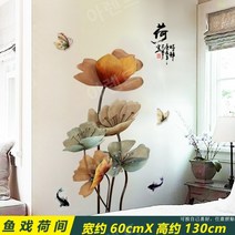 동양화벽지 붙이는 포인트 스티커 안방 민속화 벽지, 물고기놀이연꽃방2