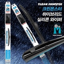 2022 렉스턴 스포츠 랙스턴스포츠 와이퍼 크린몬스터 와이퍼 하이브리드 실리콘와이퍼 자동차와이퍼, H타입