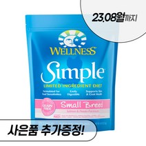 웰니스 심플 스몰브리드 살몬 앤 포테이토 2.04kg 4kg 4.8kg lid 강아지 애견 사료, 심플 살몬 스몰 4.08kg + 우리집상전 사은품, 알러지예방