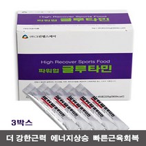 그린헬스케어 파워업 글루타민 90% 스틱 3박스/단백질 옥타코사놀 마그네슘 아연 비타민 보충제, 45포 x 3박스, 5g