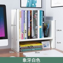 책상책꽂이 북카트 원목책꽂이 이동식책꽂이 다목적 테이블 상단 랙탁상 책꽂이조절 가능한 목재 디스플레이 책상 선반책상 선반카운터 정리, 01 30X30X15CM