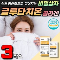 중년 여성 피부영양제 용해필름 글루타치온 미백 피부보습 glutathione 피부좋아지는법 피부수분 피부진단 피부비타민 피부장벽 탄력 여성 남성 피부건강 고함량 대용량 항산화