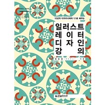 [개똥이네][중고-최상] 일러스트레이터 디자인 강의