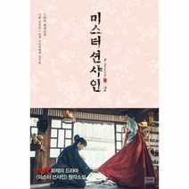 이노플리아 미스터 션샤인 2 소설, One color | One Size@1