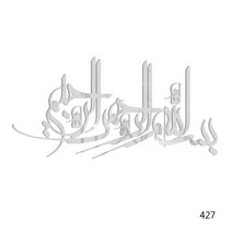 Eid Mubarak Room Decorations Ramadan Kareem 스티커 장식 벽 사용하기 쉬운 깨끗한 3D 아크릴 스티커 벽화 거실, 427, 은