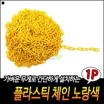 높은선호도 높은활용도 무단주차방지 깔끔한디자인 주차금지사슬 출입금지체인줄