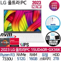 LG전자 울트라PC / 라이젠3 탑재 / 사무용 업무용 인강용 / 대학생 노트북 / 2023 신제품 / 3종 사은품 증정, 15UD40R-GX36K, FREEDOS, 16GB, 2560GB, 화이트