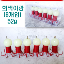 MEN피싱 도색 쭈꾸미애자 약50g 6개입 쭈꾸미볼 왕눈이에기 쭈꾸미낚시 쭈꾸미바늘, 희색야광 (6개입)