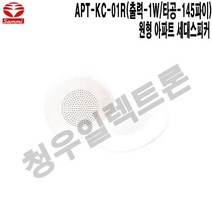 APT-KC-01R-삼미 주상복합 상가 아파트 세대스피커