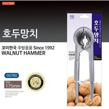 꼬미 호두망치, 1개