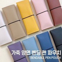 [블랙핏] 가죽 양면벤딩 펜파우치 75*190, 07파우더블루, 선택:07파우더블루