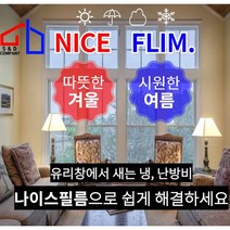 단열필름 윈도우 열차단 방한 보온 방풍 유리창 썬팅, 브라운