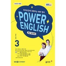 파워 잉글리쉬 Power English 중급 영어 회화 2023년 3월호