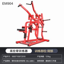펙덱플라이 머신 기구 가슴 클럽용 상체 운동 헬스 홈짐 웨이트, EM904 분동식 와이드 앵글 하이 풀백