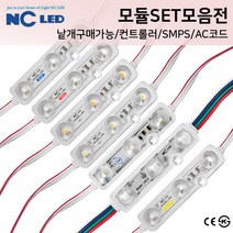NCLED 간판 3구 모듈 방수 테두리조명 컨버터 smps 안정기 모드셀프led등교체 세트, 1개, 06 모듈 그린
