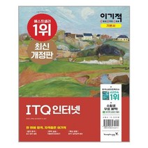 이기적 ITQ 인터넷 - 스프링 제본선택, 제본안함