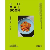 조말순 채소법: 집밥, 김지나, 길벗