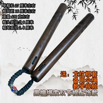 쌍절곤 목제 로프 실용 단단한 나무 흑단 쌍절곤 2 단 스틱 연습-11476, 옵션20