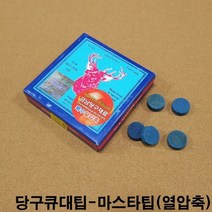 금남당구재료 마스타팁(열압축)