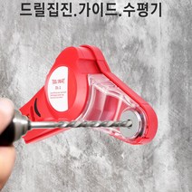 레이저레벨기능 드릴 가이드 집진기 DL-1