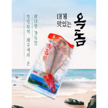 제주옥돔 동문재래시장 반건조 옥돔 대 1kg 3마리, 3개