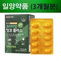 고함량 혈행 기억력개선 프리미엄 징코 플러스 90정(3개월분), 90정