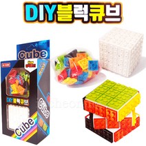 아이큐 큐브 DIY 블럭큐브/ CUBE 3x3 EQ IQ GQ