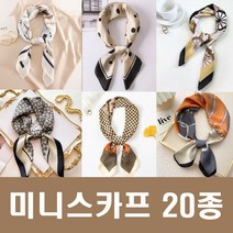 공이샵 여성 봄 가을 미니스카프 쁘띠 정사각 사각 스카프 목수건 부드러운 머플러