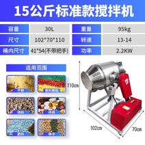 분말 혼합기 건식 습식 믹서 스테인레스 양념 배합기, 단일사이즈, 15kg 220V