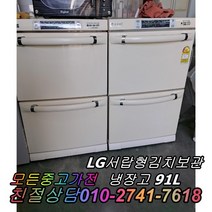 중고김치냉장고 뚜껑형김치냉장고 LG서랍형김치냉장고 91L, 지펠